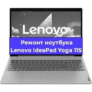 Ремонт ноутбука Lenovo IdeaPad Yoga 11S в Екатеринбурге